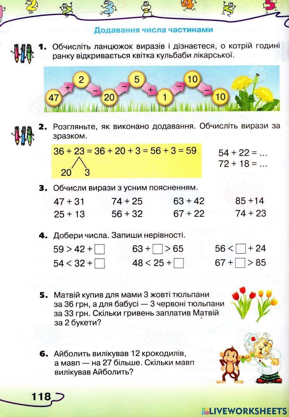 Додавання числа частинами