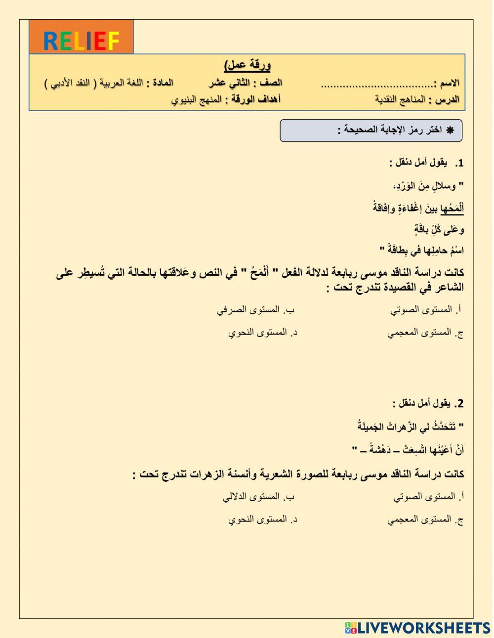 المنهج البنيوي