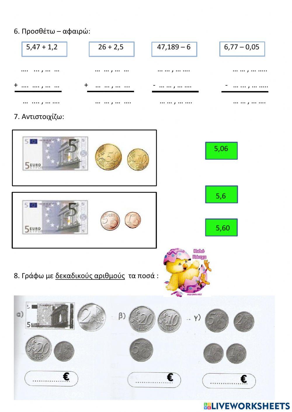 Επαναληψη δεκαδικων αριθμων