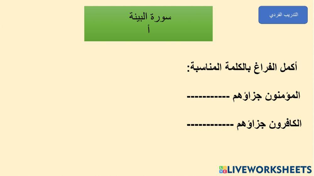 سورة البينة أ دعم