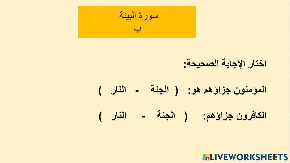 سورة البينة  ب دعم