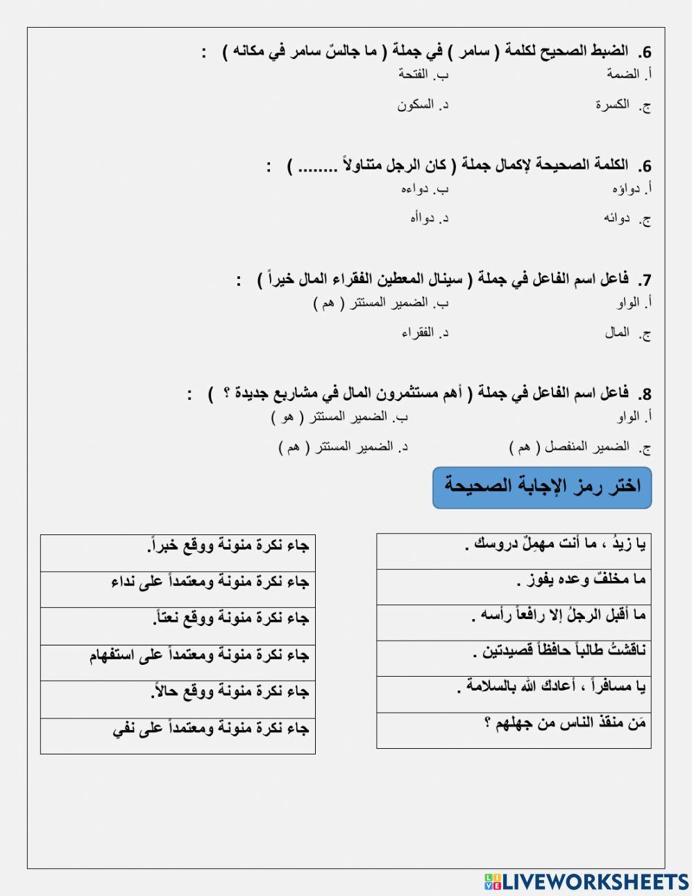 عمل اسم الفاعل