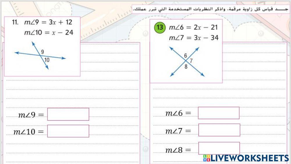 إثبات العلاقات بين الزوايا