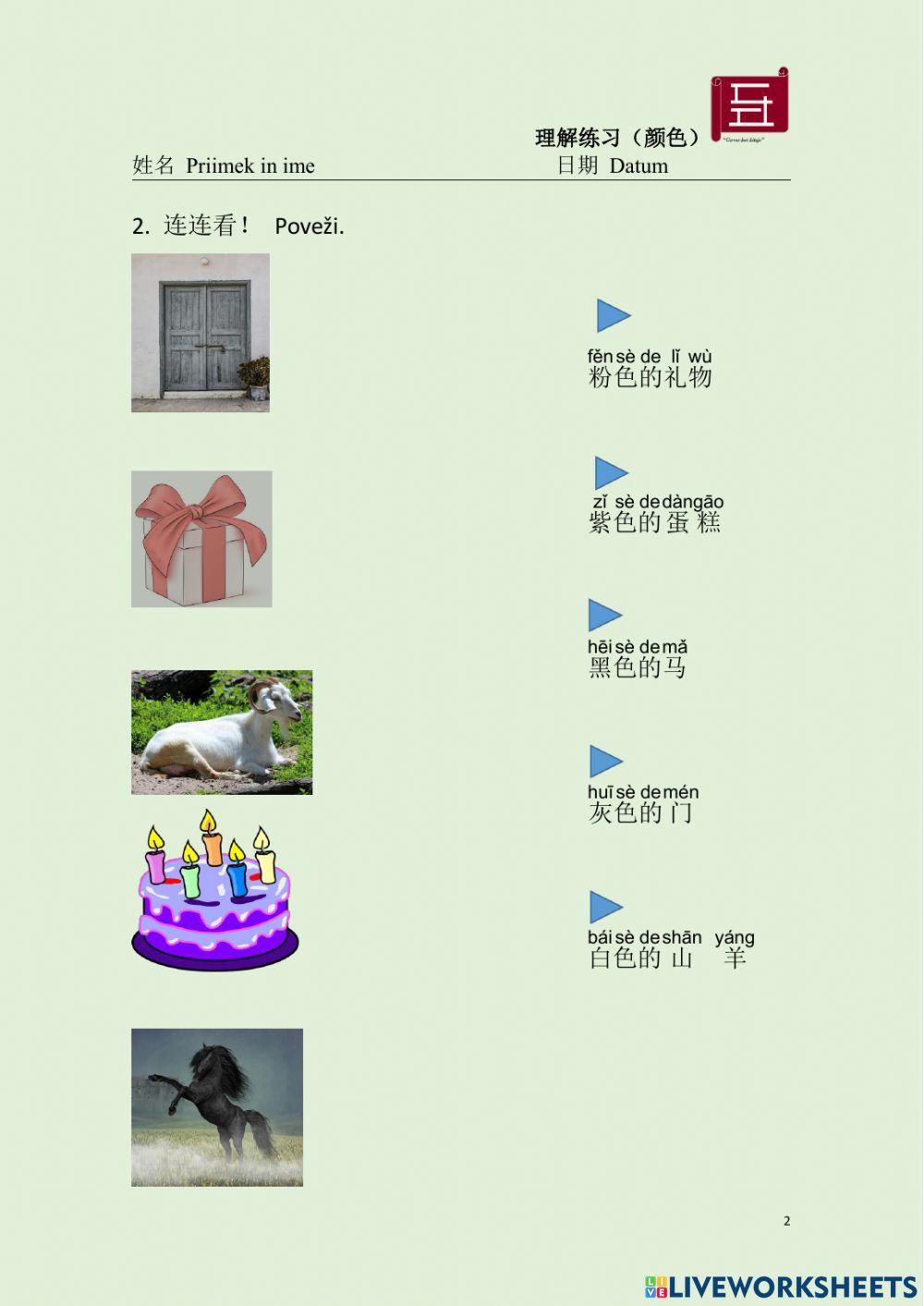汉语 中文 理解练习（颜色）Chinese practice