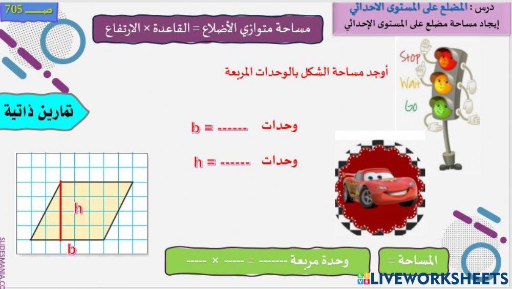 مساحة المضلع في المستوى الاحداثي-أحمر