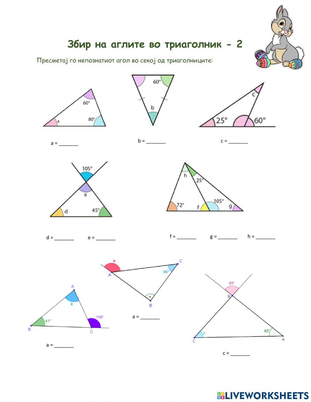 Збир на аглите во триаголик