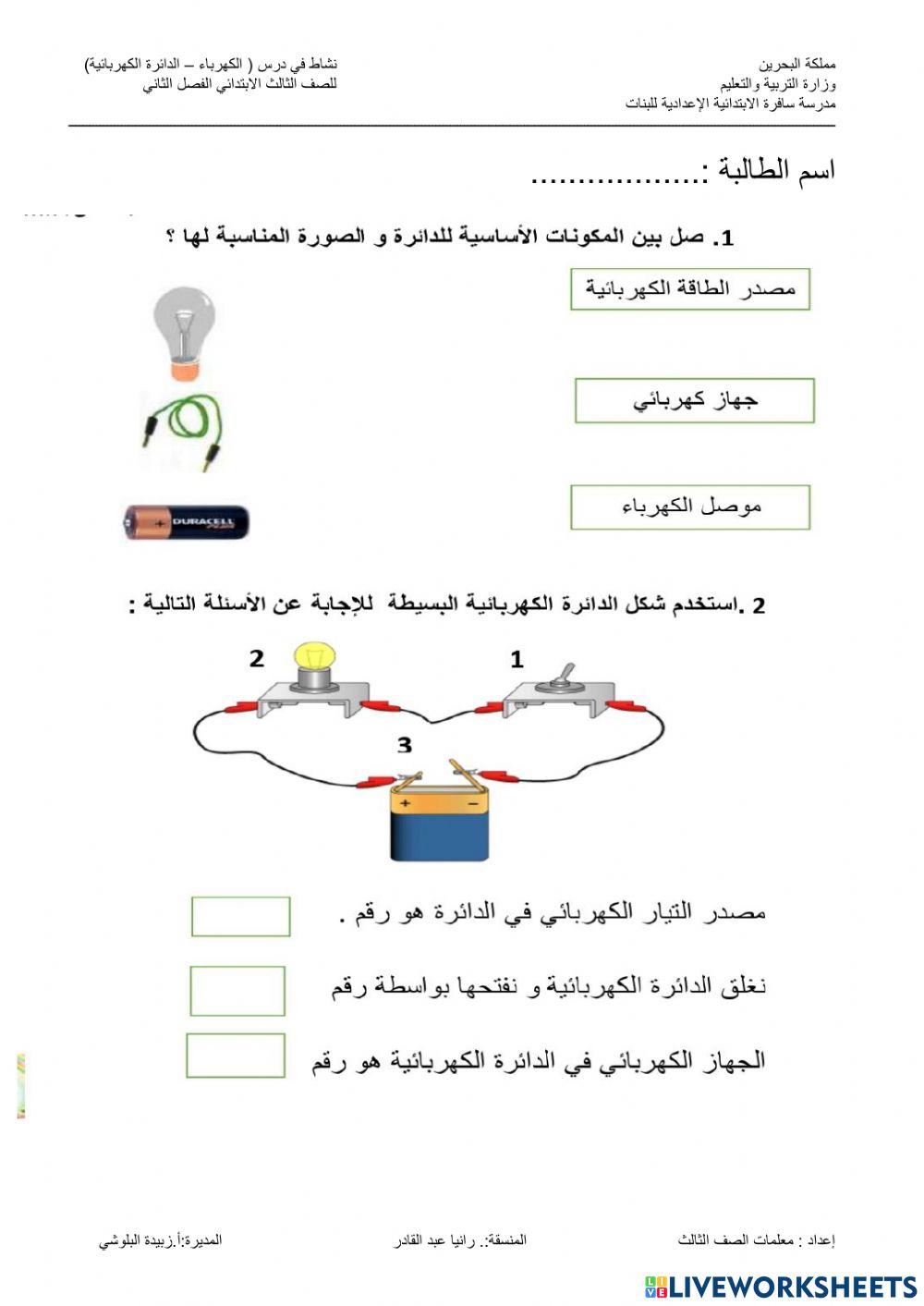 الدائرة الكهربائية