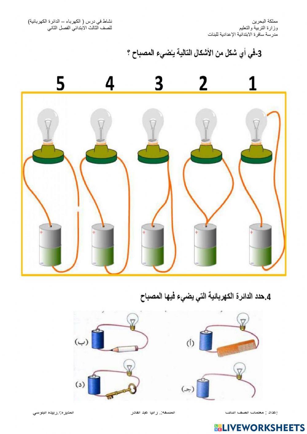 الدائرة الكهربائية
