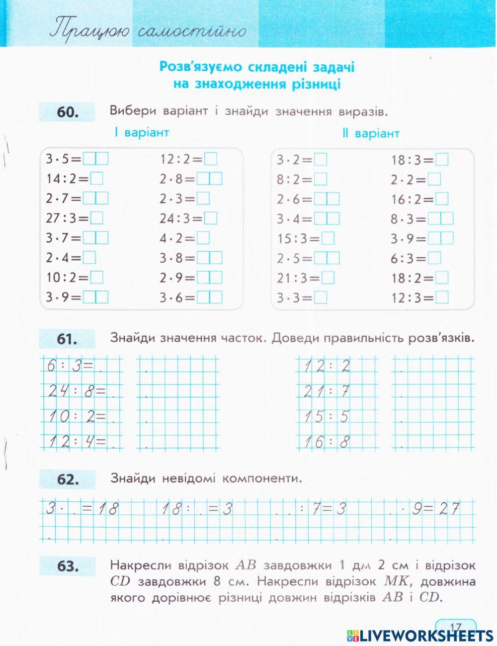 Працюю самостійно завдання 60 61 62