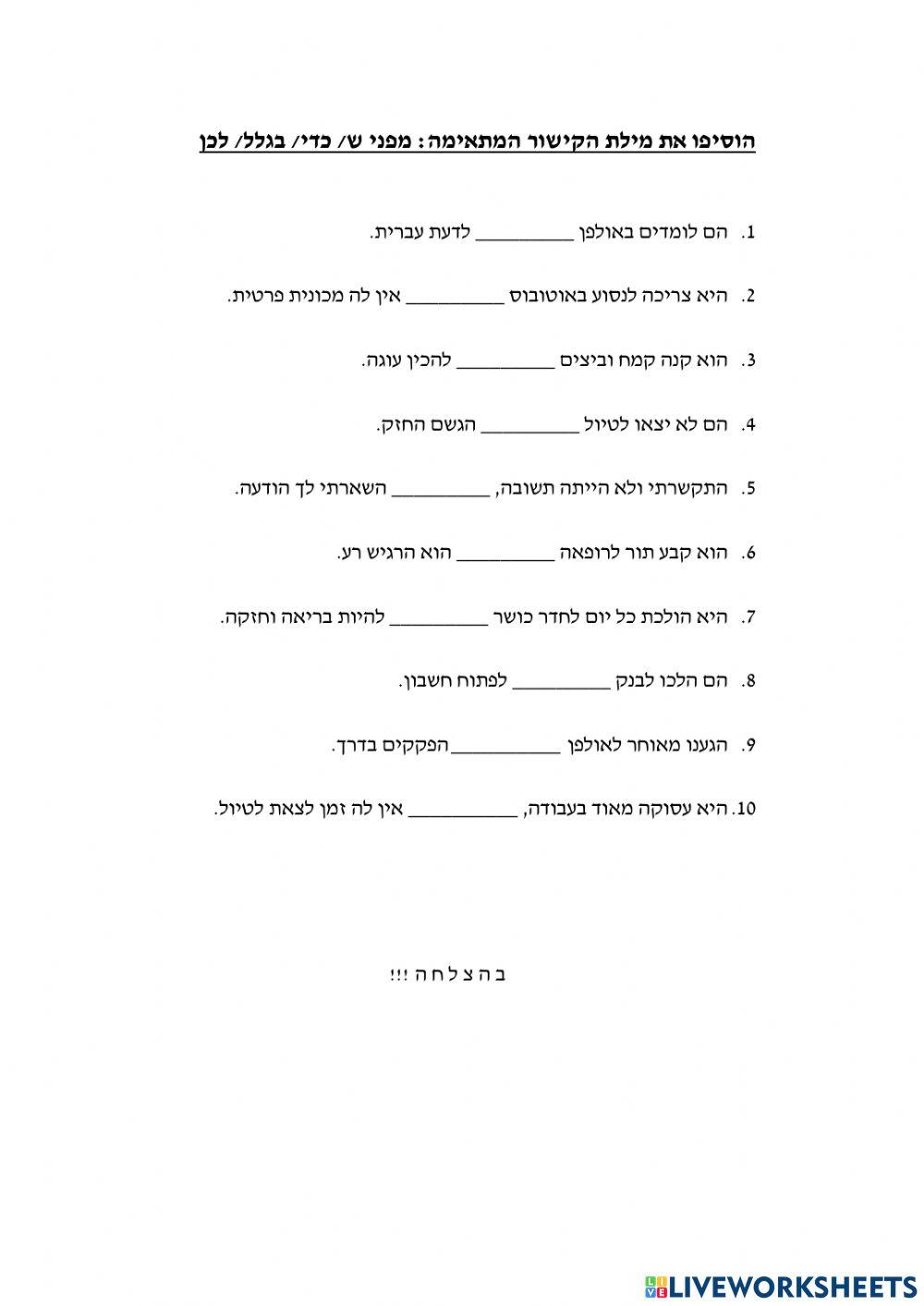 מילות קישור - רמה א