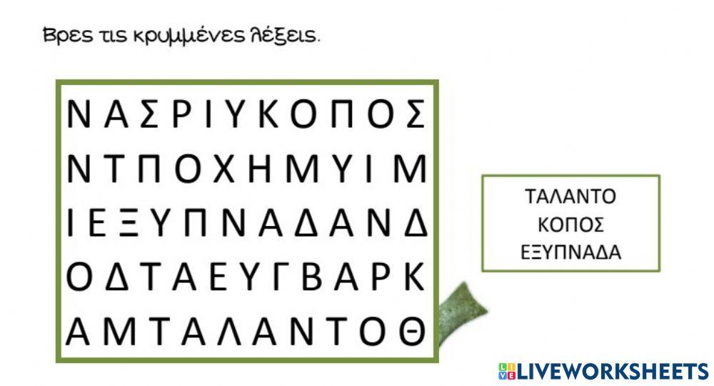 Παραβολή Δέκα Ταλάντων