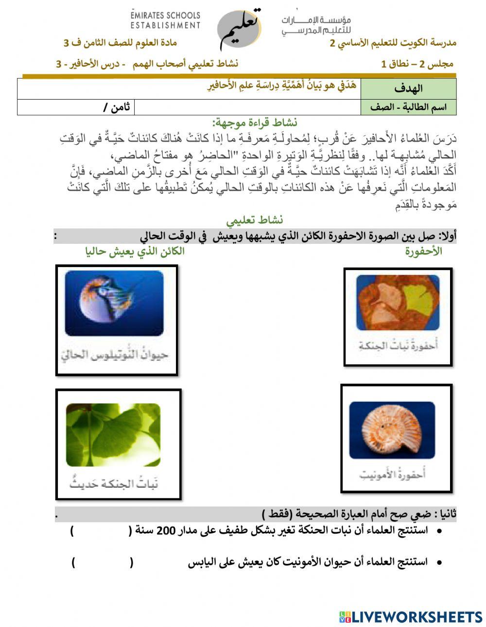 اصحاب الهمم - الجزء الثالث - تعليمي