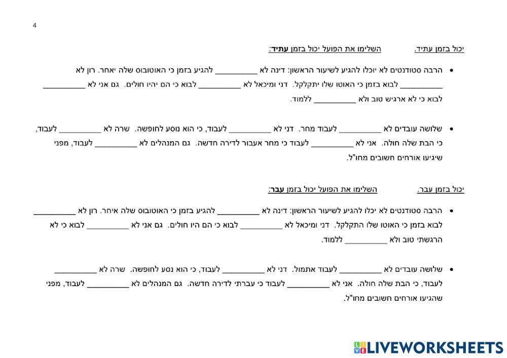 יכול בעבר ובעתיד