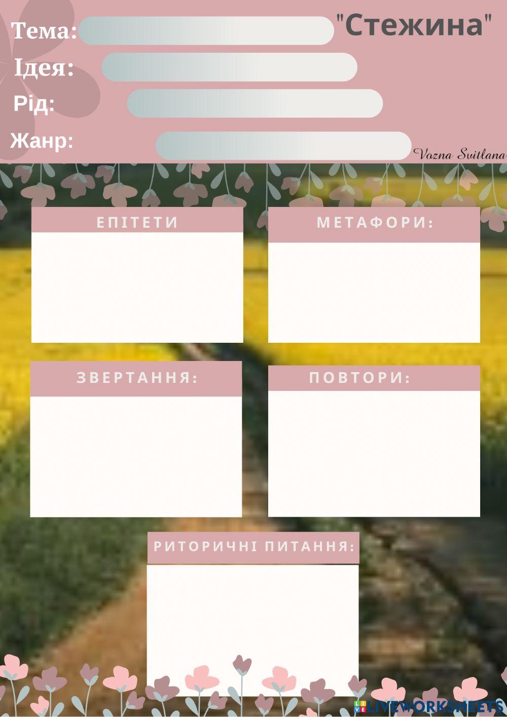 -Стежина- А.Малишко