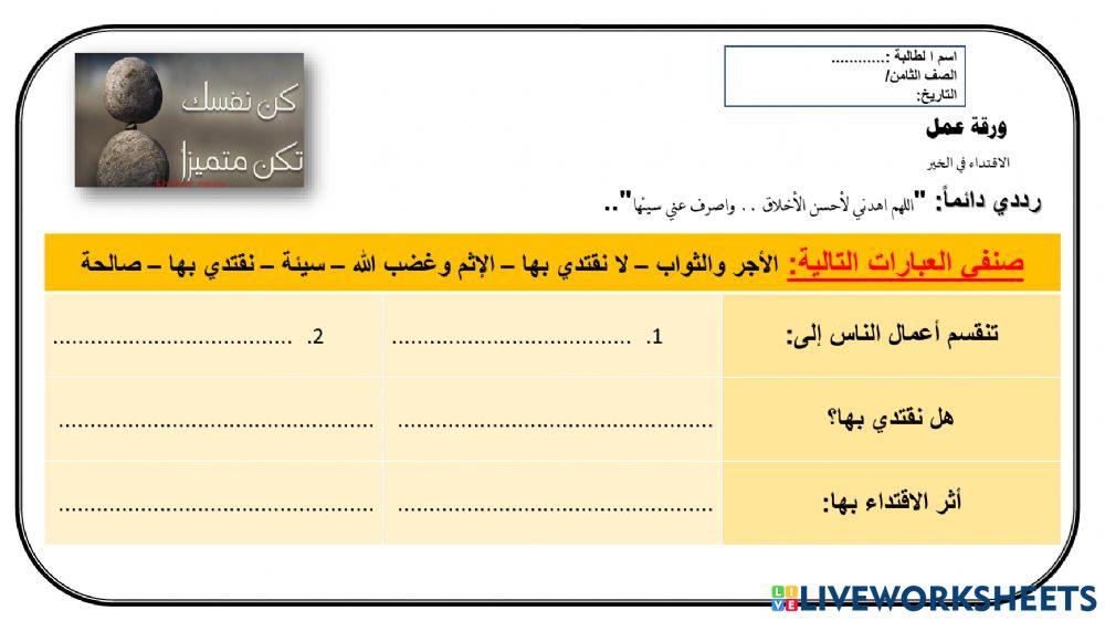 ورقة عمل ثامن