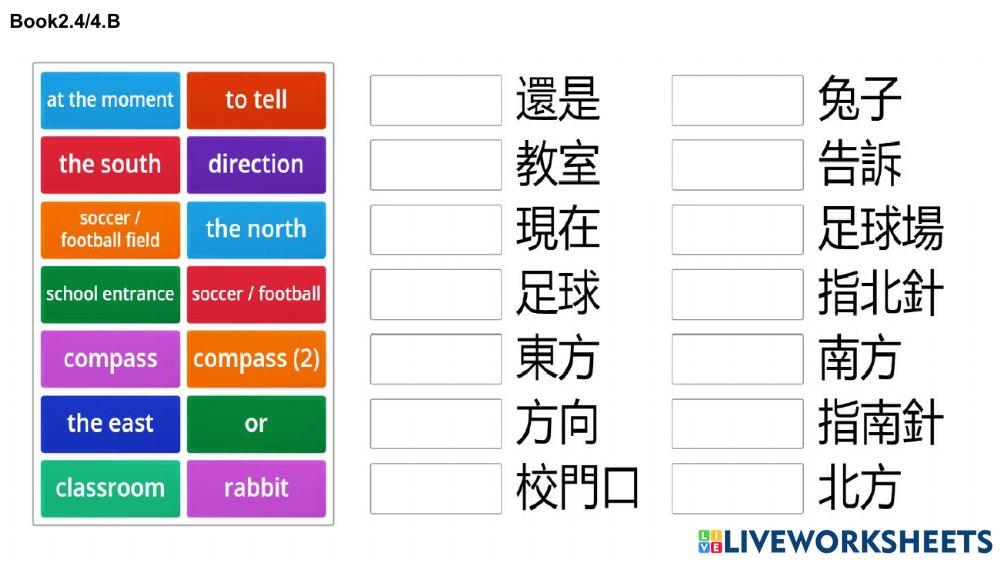 华语向前走 b2 4之4 生词