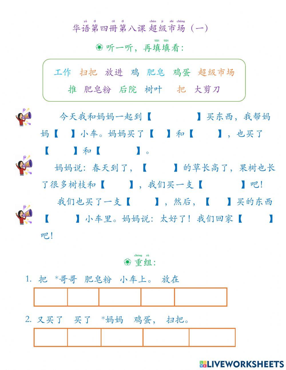 华语第四册第八课