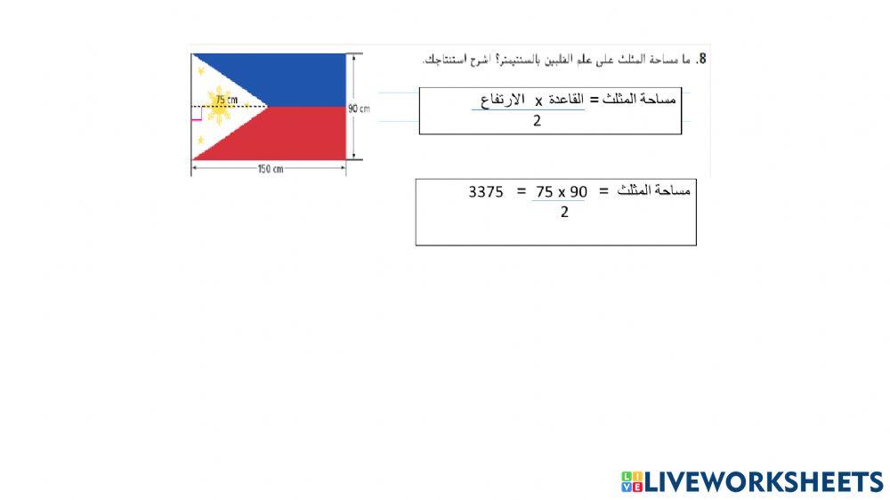 مساحة المثلث