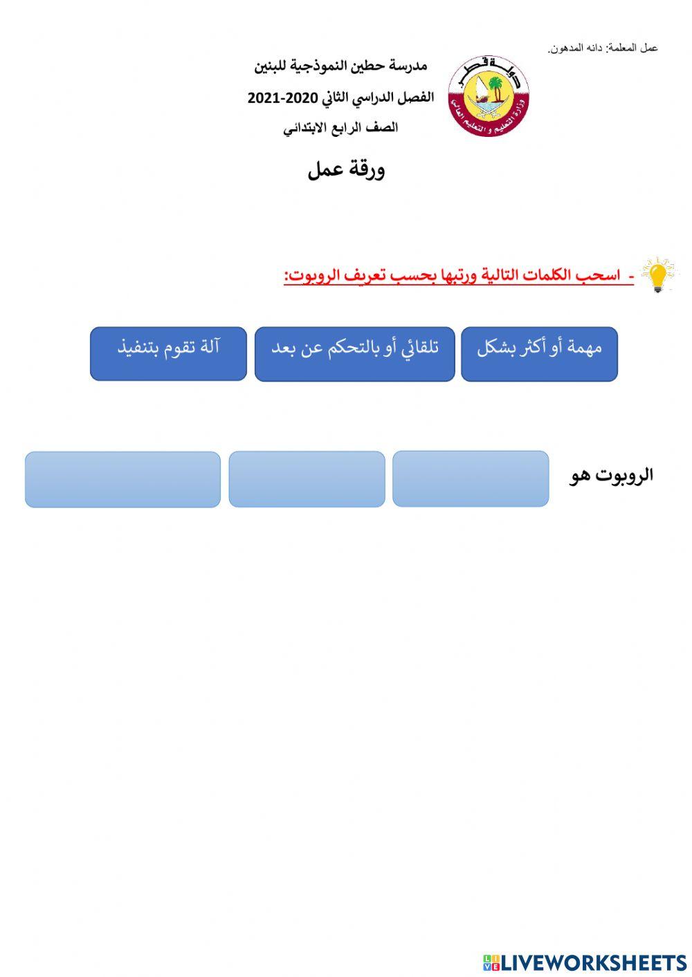 2تعريف الروبوت