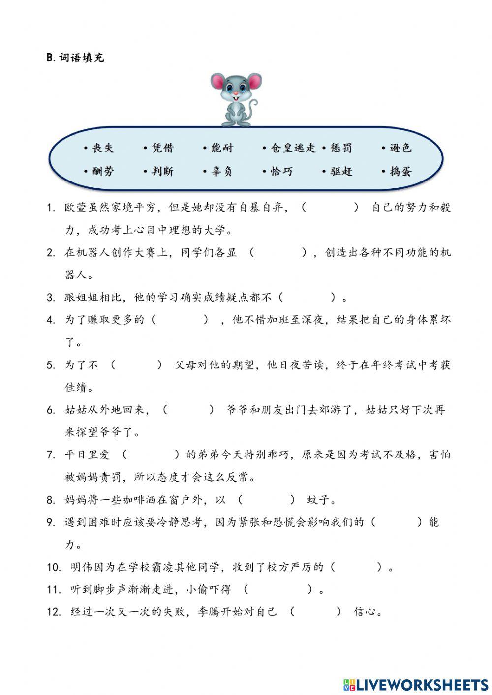 第六课：小老鼠和乌鸦- 词语填充