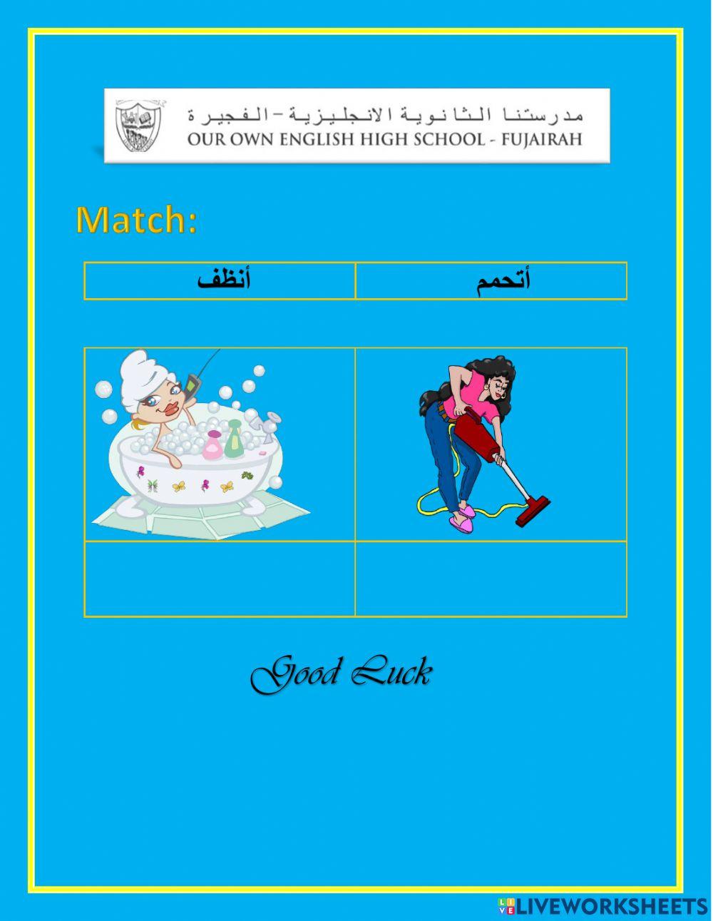 ورقة عمل أتحمم و أنظف