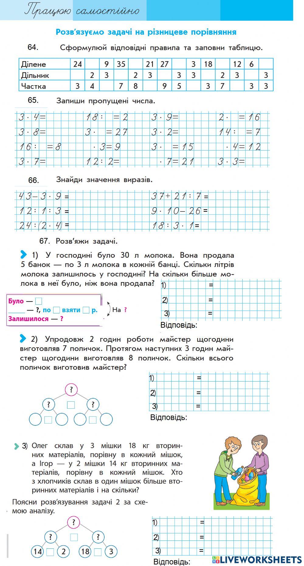 Розв'язуємо задачі на різницеве порівняння