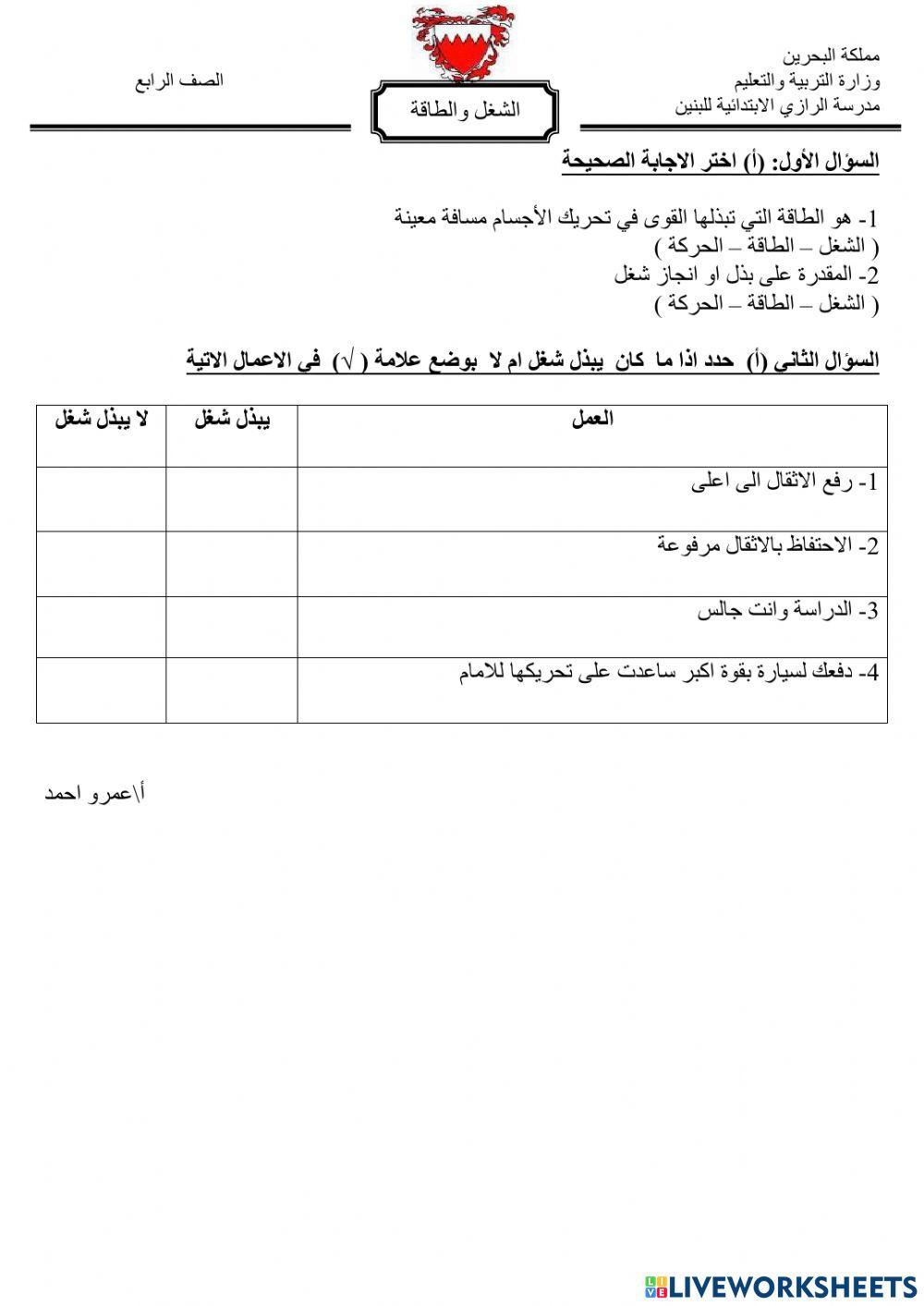 الشغل والطاقة