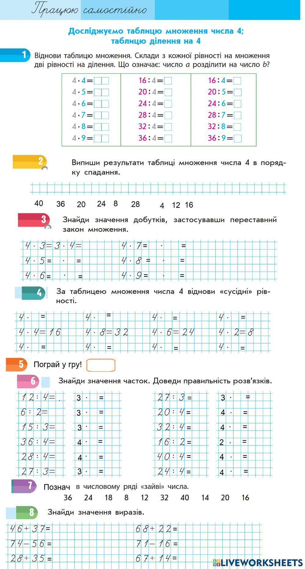 Досліджуємо таблицю множення числа 4, таблицю ділення на 4
