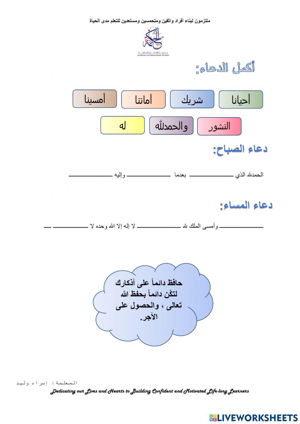 دعاء الصباح والمسااء