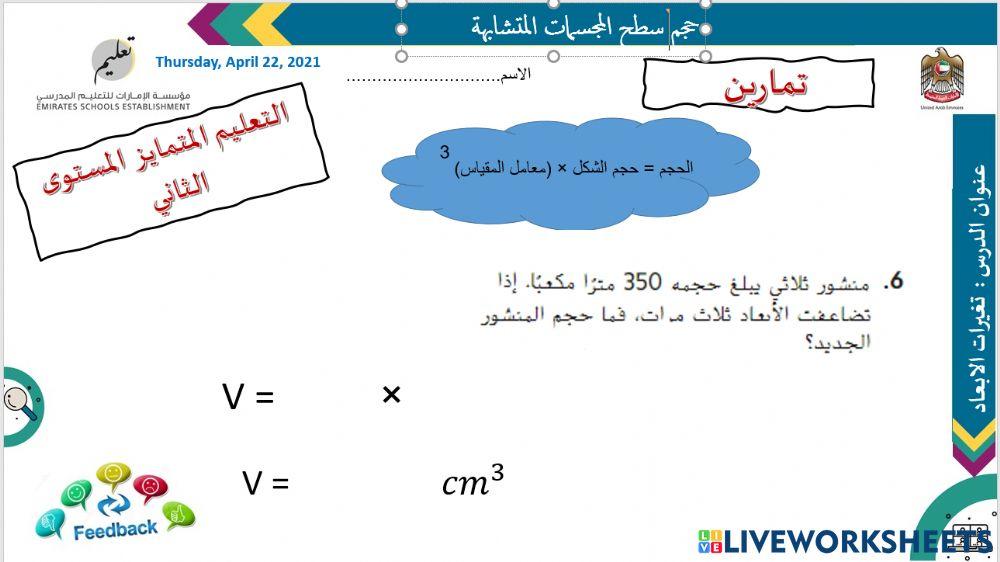 تغيرات الابعاد 4