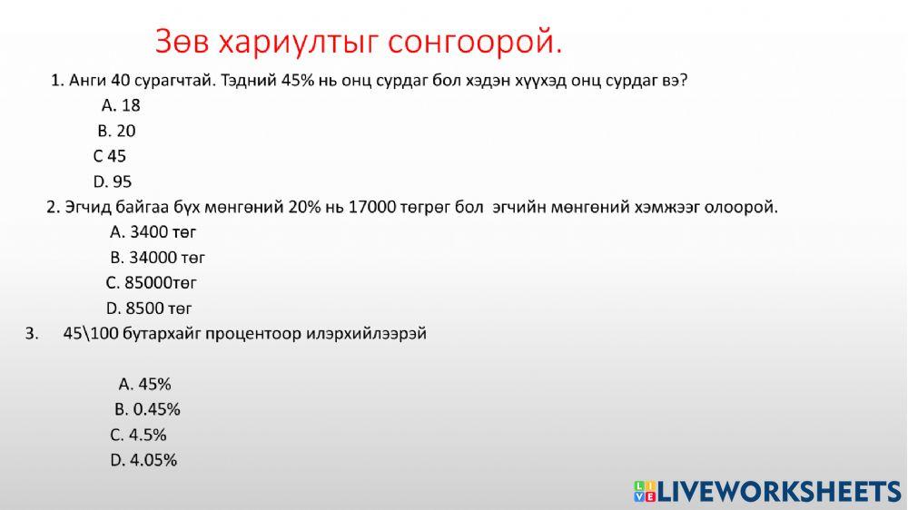 5-р ани математик