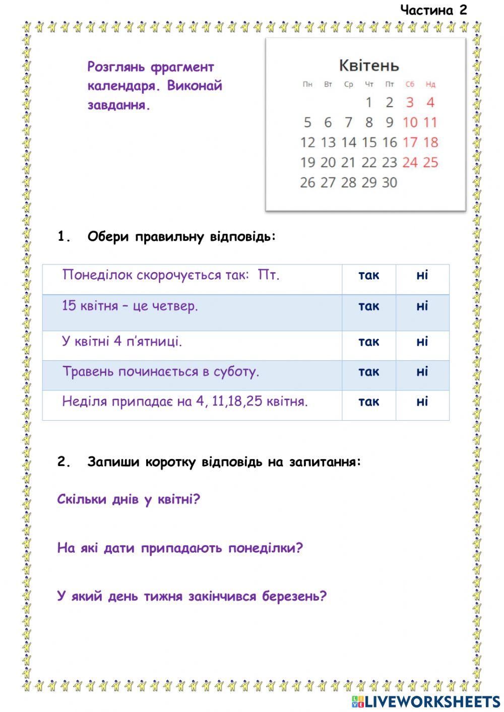 ЯДС Діагностична робота 8 ч2