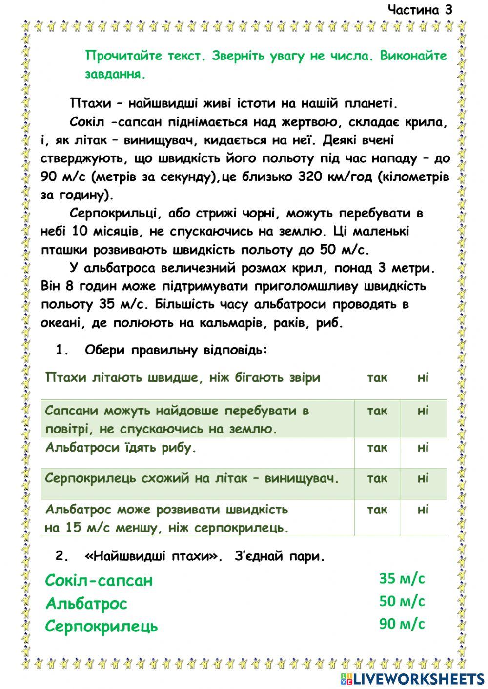 ЯДС Діагностична робота 8 ч3