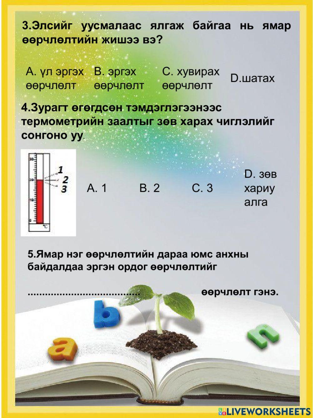 Хүн ба байгаль
