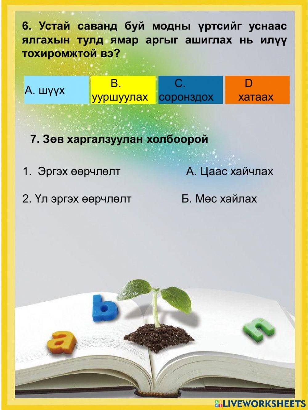 Хүн ба байгаль