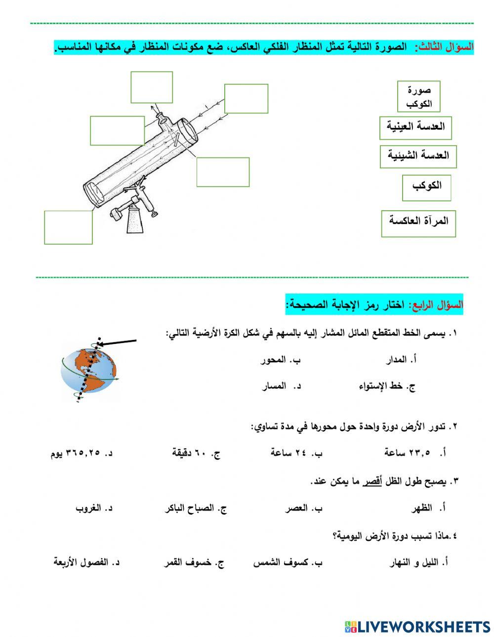 الأرض والشمس والقمر