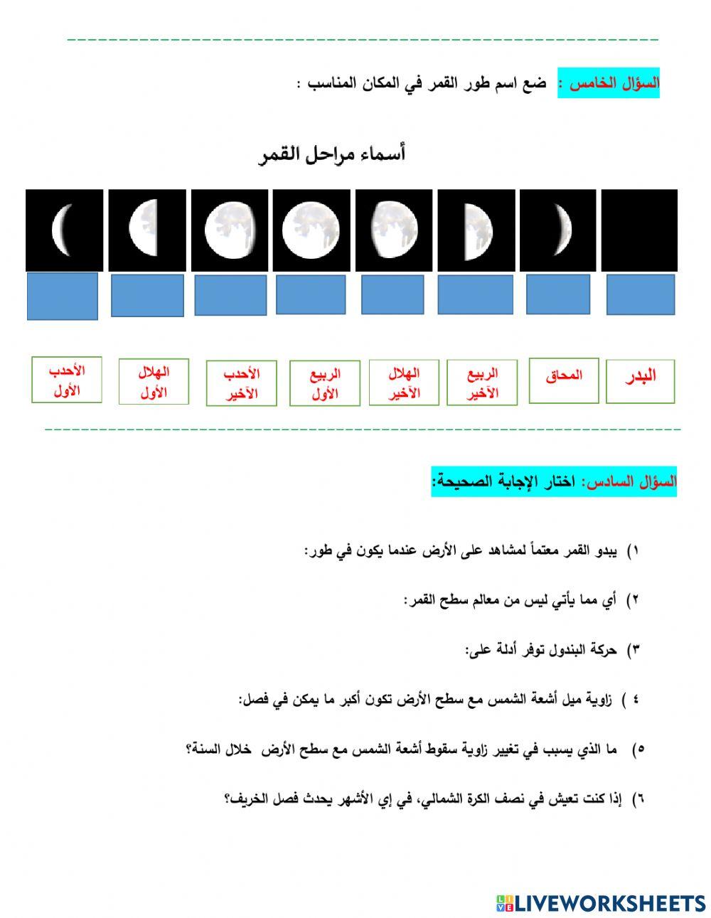 الأرض والشمس والقمر