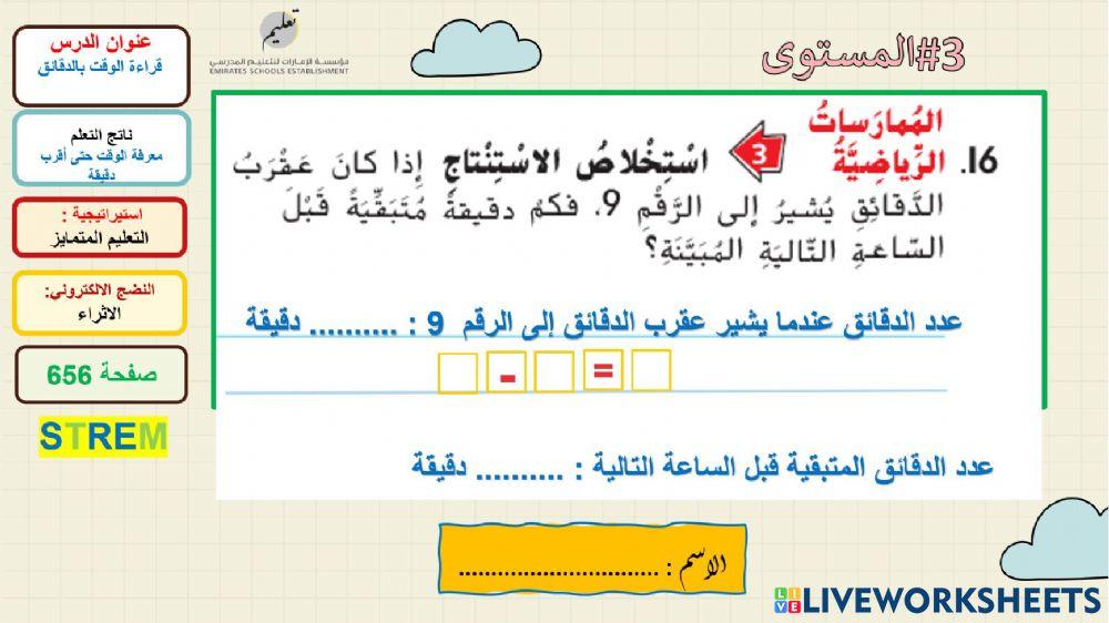 قراءة الوقت -الاخضر