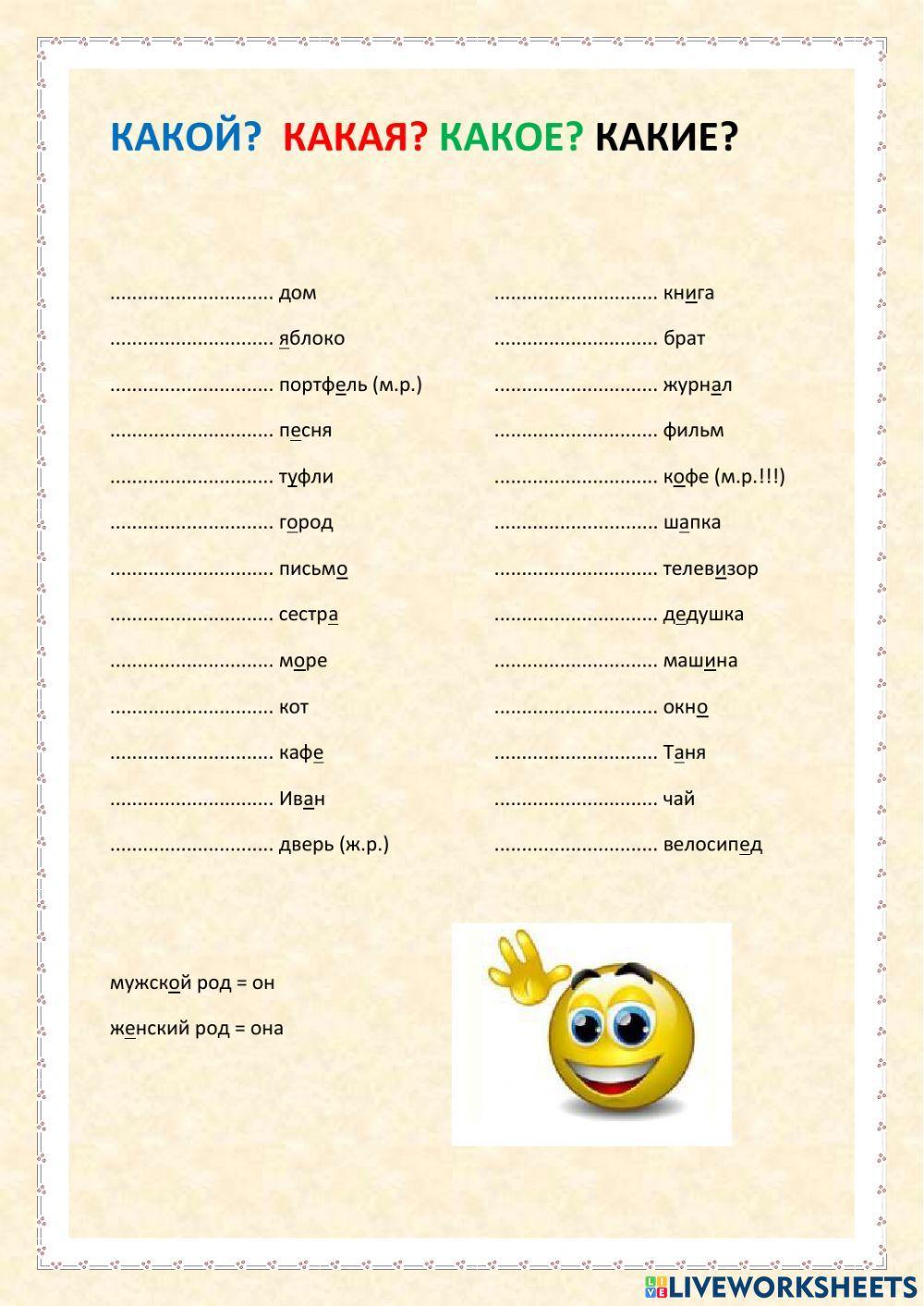 943356 | Прилагательные | erckata | LiveWorksheets