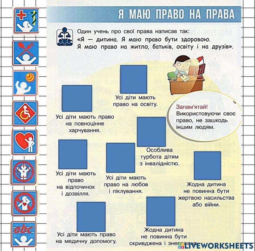 Вивчаємо права дитини
