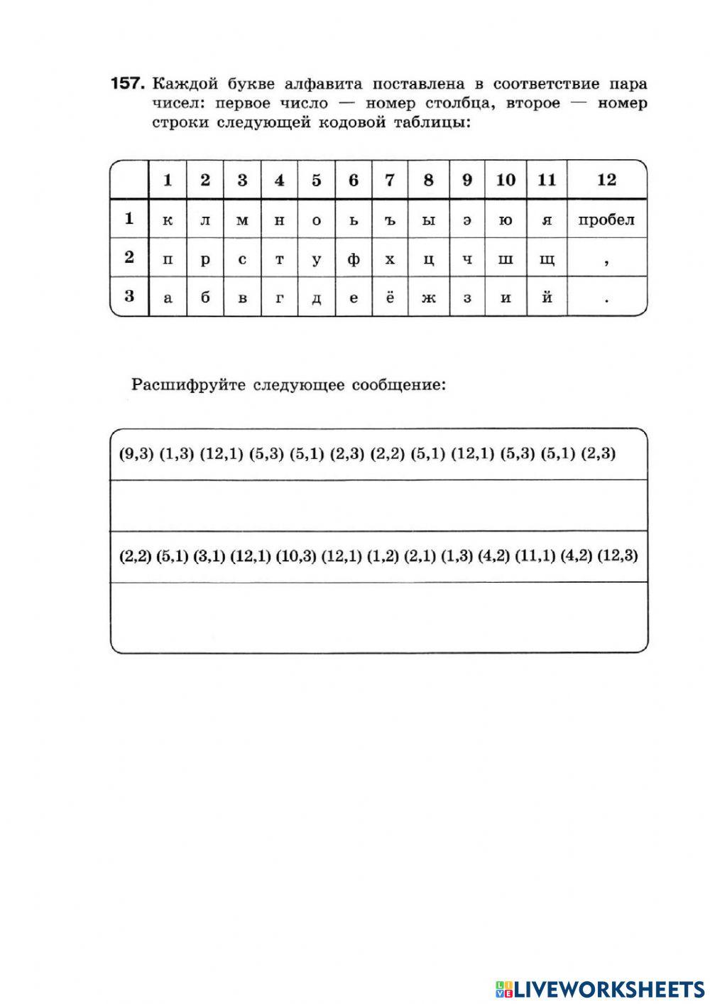 Информатика 5 класс (Босова)