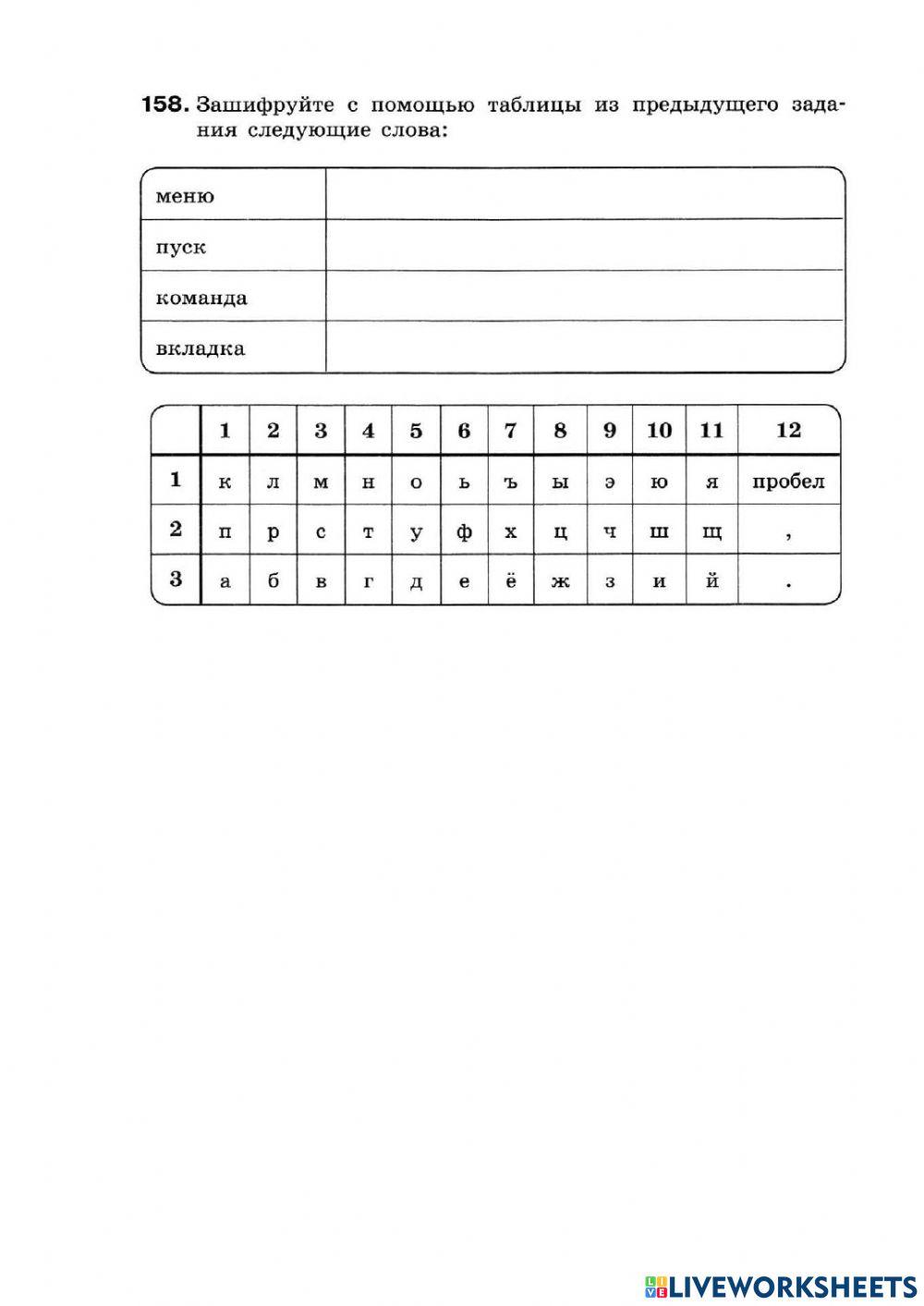 Информатика 5 класс (Босова)