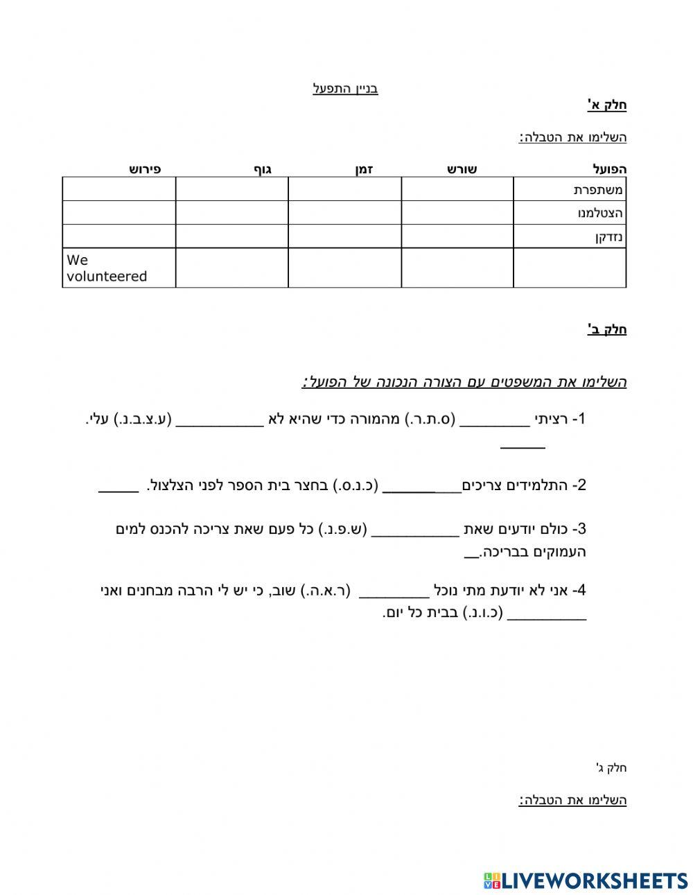 לשון בניין התפעל