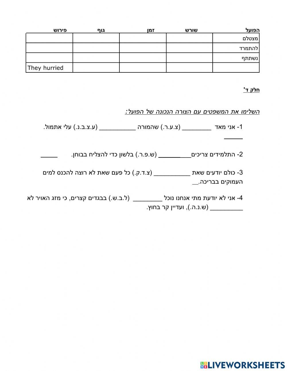 לשון בניין התפעל