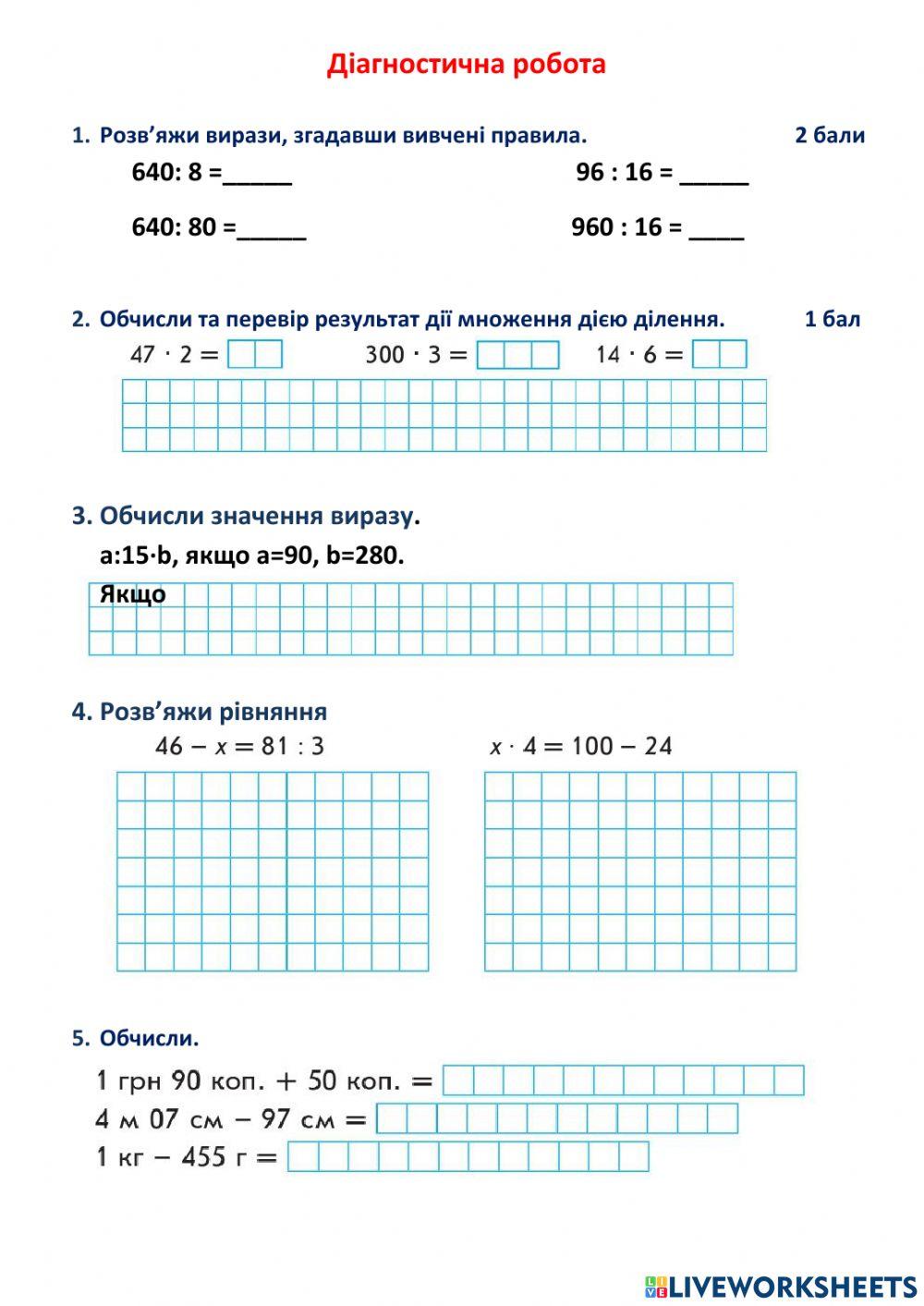 Діагностична робота з математики