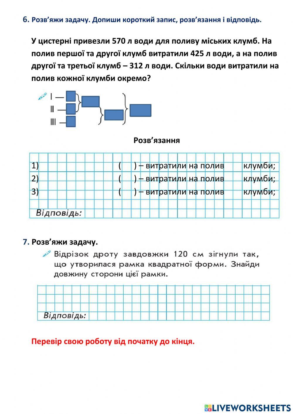 Діагностична робота з математики