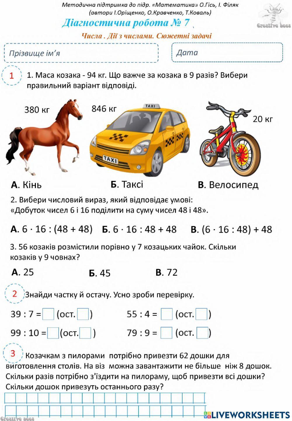 Діагностична робота