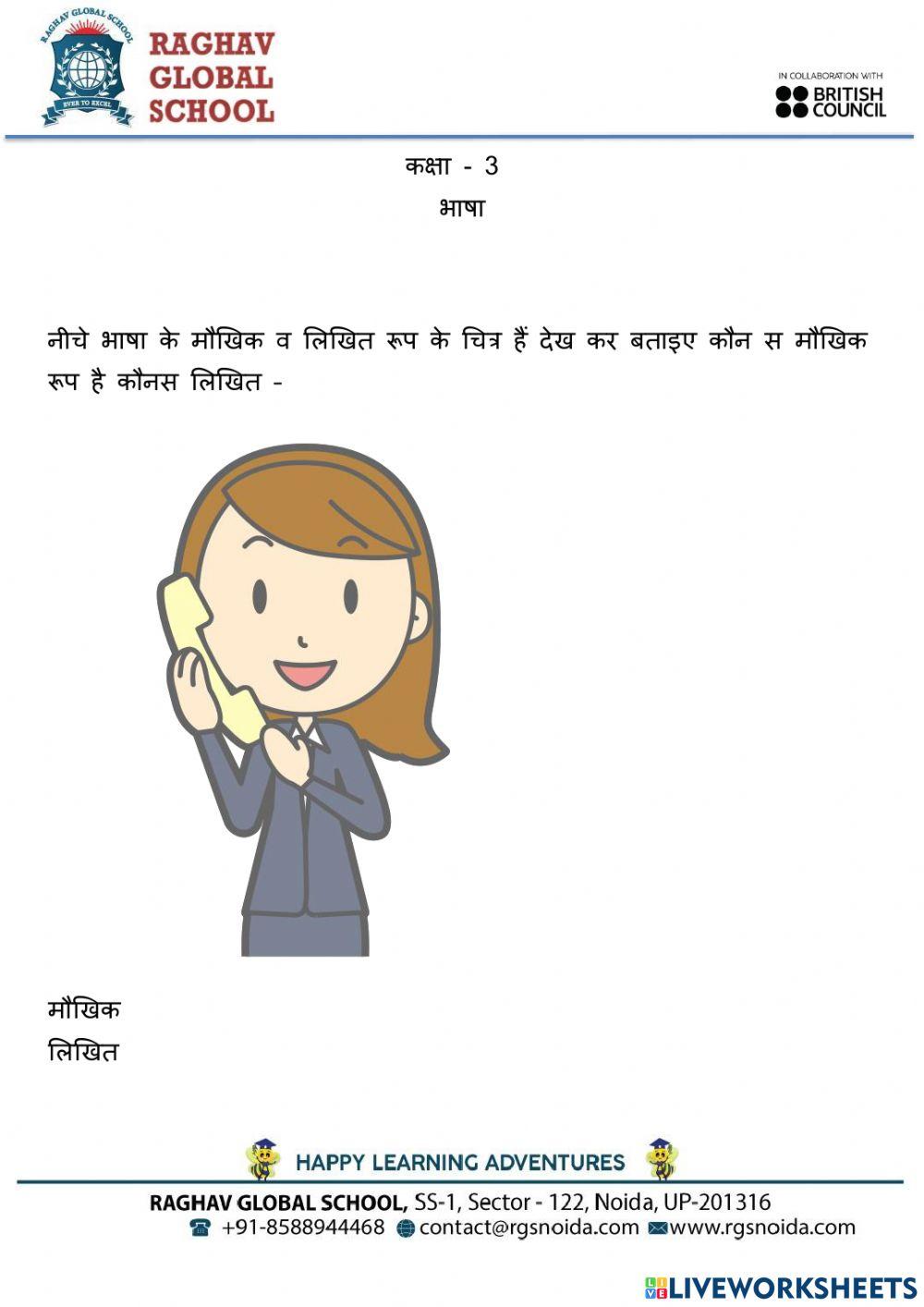 Grade 3 hindi