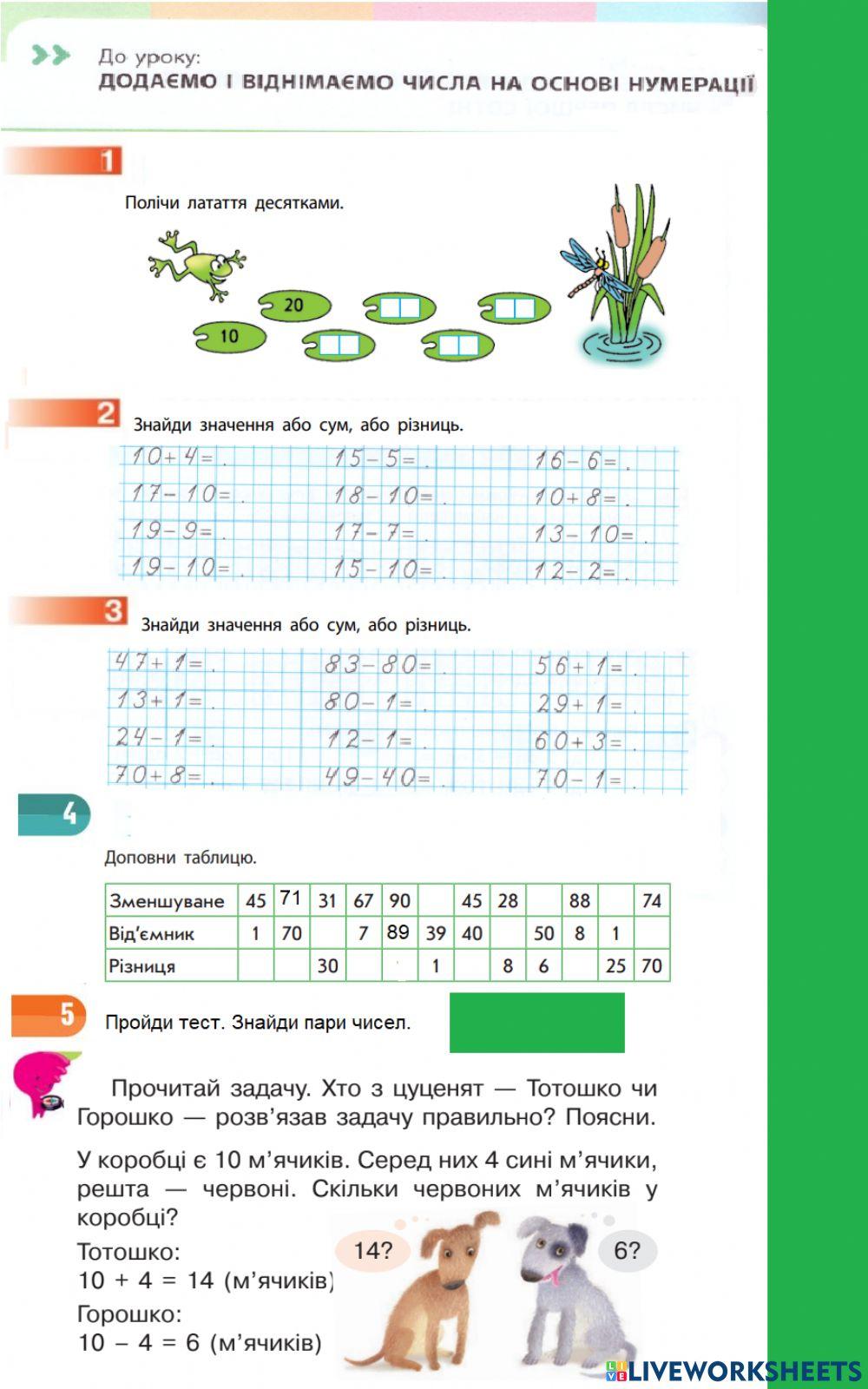 Додавання і віднімання на основі нумерації