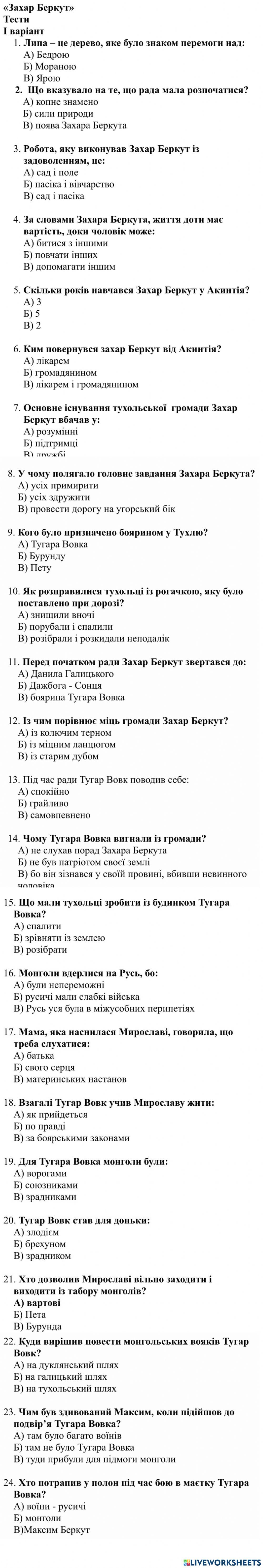 Захар Беркут